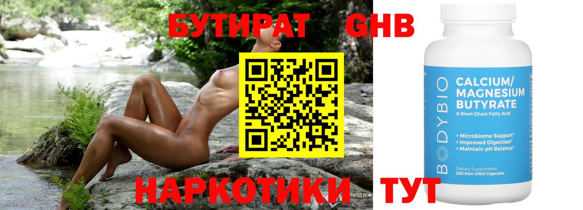 БУТИРАТ BDO 33%  Вход с VPN  Мичуринск 