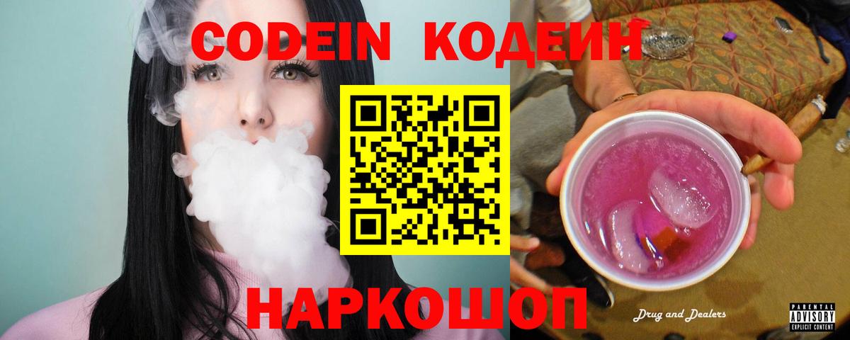 Кодеиновый сироп Lean Purple Drank  Кодеин Purple Drank  Вход с VPN  Мичуринск 