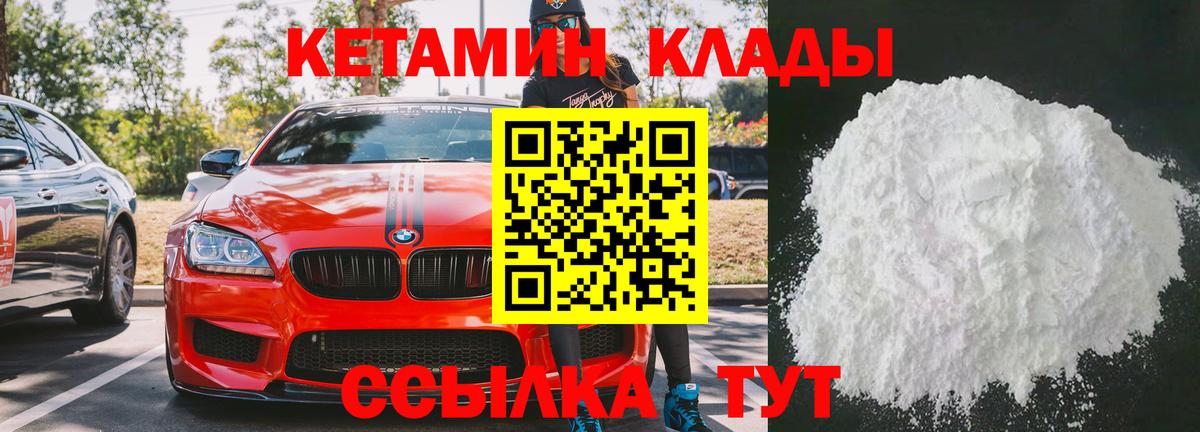 КЕТАМИН ketamine Мичуринск