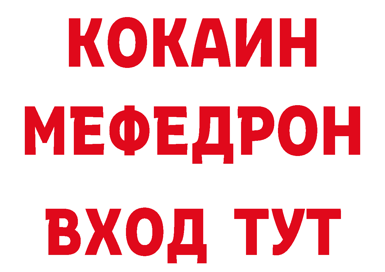 Кокаин 97% tor darknet ссылка на мегу Мичуринск