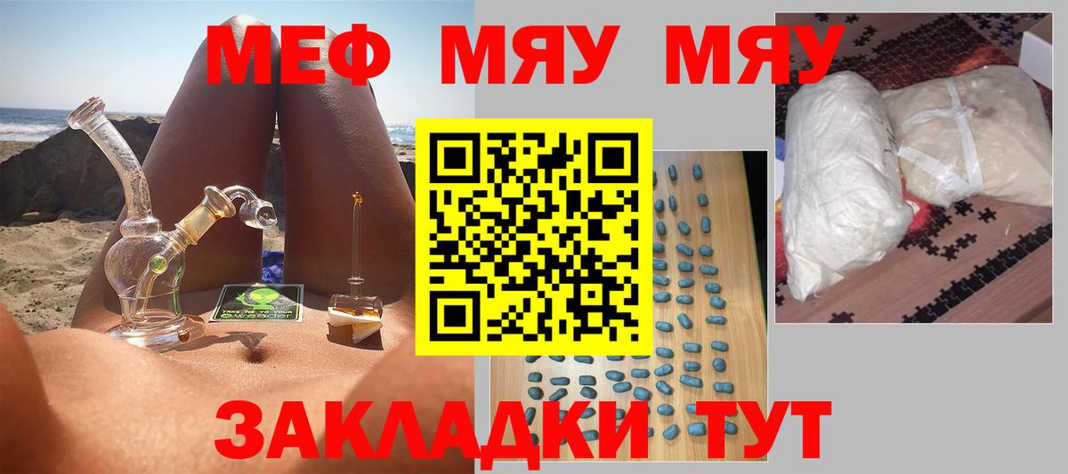 Мичуринск  Меф мука  Вход с VPN  МЕФ  Меф мука 